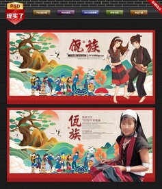 佤族