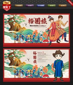 裕固族