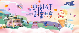 冰淇凌diy
