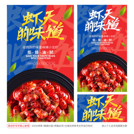 龙虾海报