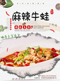 麻辣牛蛙