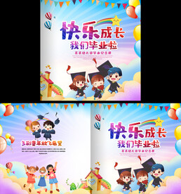 毕业画册封面