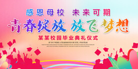 毕业典礼