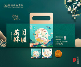 月饼包装 中秋礼盒 平面展开图