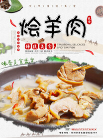烩羊肉