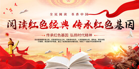 读书活动展板