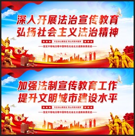 法治宣传