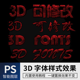 立体字 
