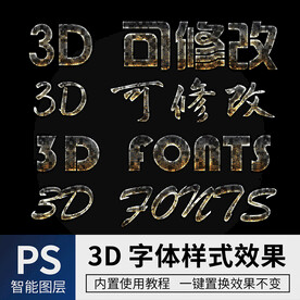 立体字