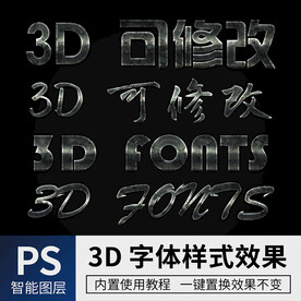 立体字 