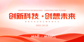创新科技创想未来展板背景墙科技