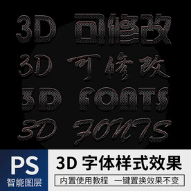 立体字 