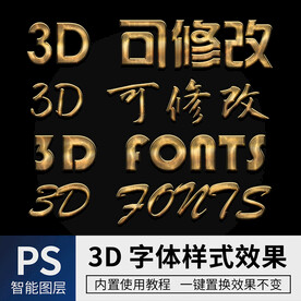 立体字