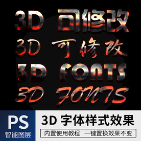 立体字