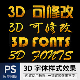 立体字