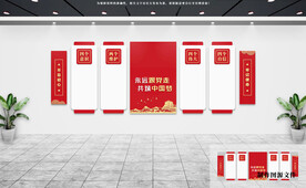 党建文化墙