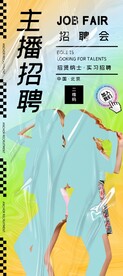 主播招聘