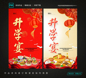 升学宴