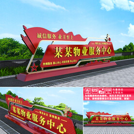 物业服务中心