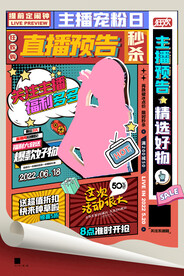 直播招聘