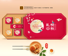月饼包装 中秋礼盒