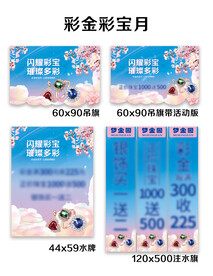 彩金彩宝月