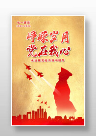 七一建党节海报