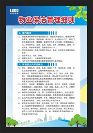 物业保洁管理细则