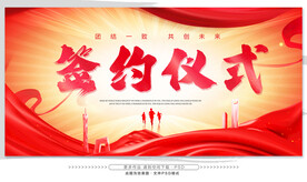 签约仪式