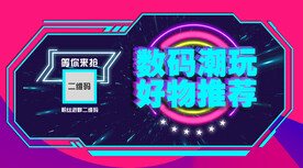 数码带货宣传