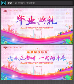 毕业典礼