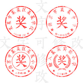 公章印章 