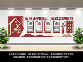 家风家训文化墙
