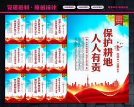 耕地保护