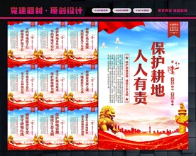 耕地保护