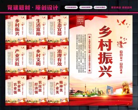 乡村振兴