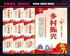乡村振兴