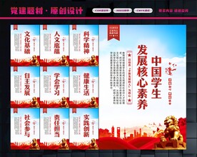 学生发展核心素养