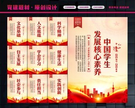 学生发展核心素养