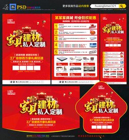 家具建材宣传单