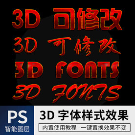 立体字