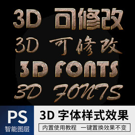 立体字