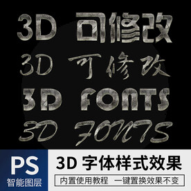立体字