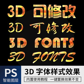 立体字 