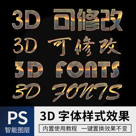 立体字 