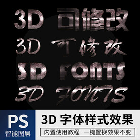 立体字