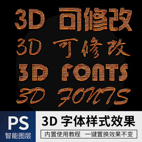 立体字