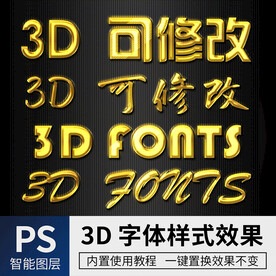 立体字