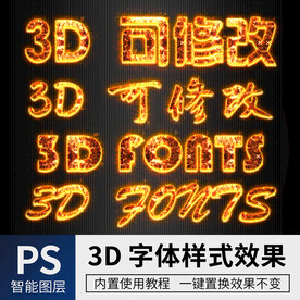 火焰字体