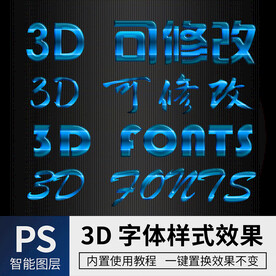 立体字